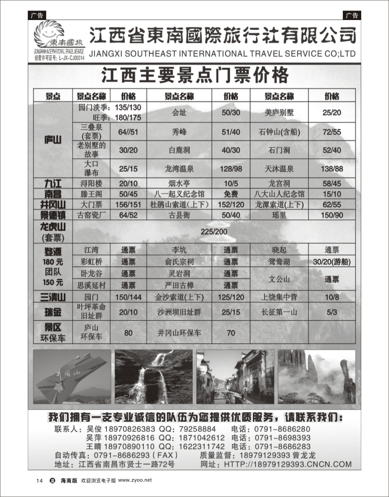 338期蓝版黑白14 江西省东南旅行社有限公司  