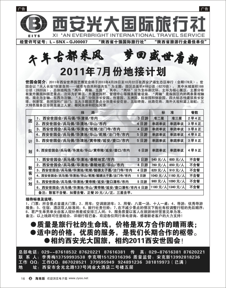 338期蓝版黑白16  西安光大国旅