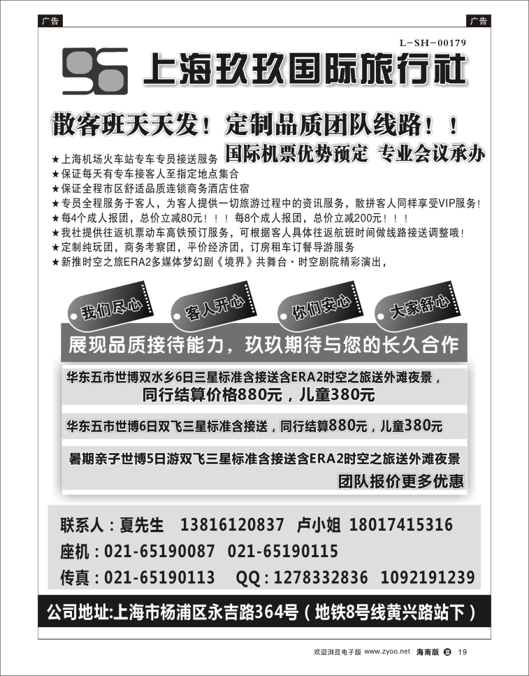 338期蓝版黑白19  华东专业地接—上海99国旅
