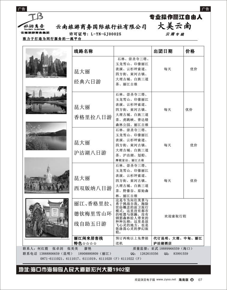 338期蓝版黑白7大美云南