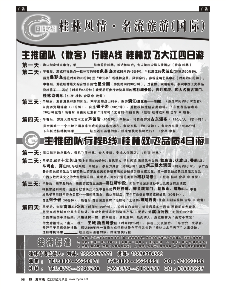 338期蓝版黑白8桂林风情-名流旅游 
