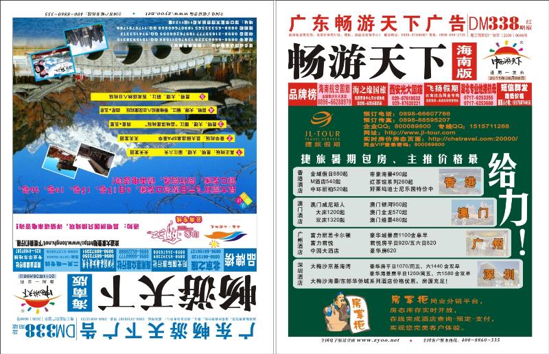 338期《畅游天下》海南版 封面&封二