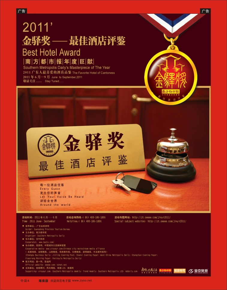 338期蓝版中彩4  广东人最喜爱的酒店品鉴 