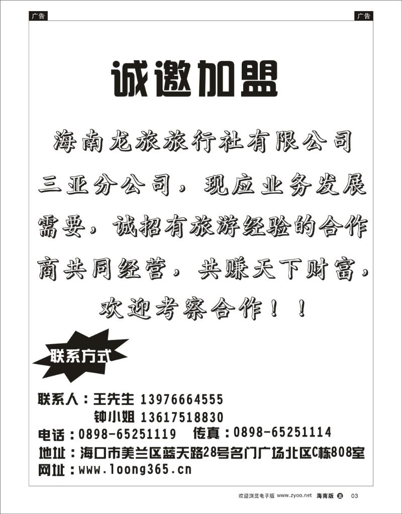 339期蓝版黑白3    海南龙旅旅行社-诚邀合作商   