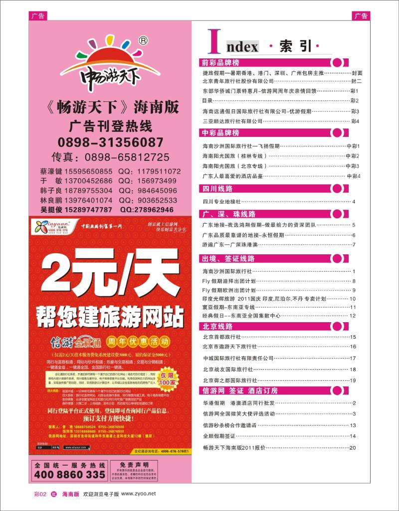 红版彩2  目录