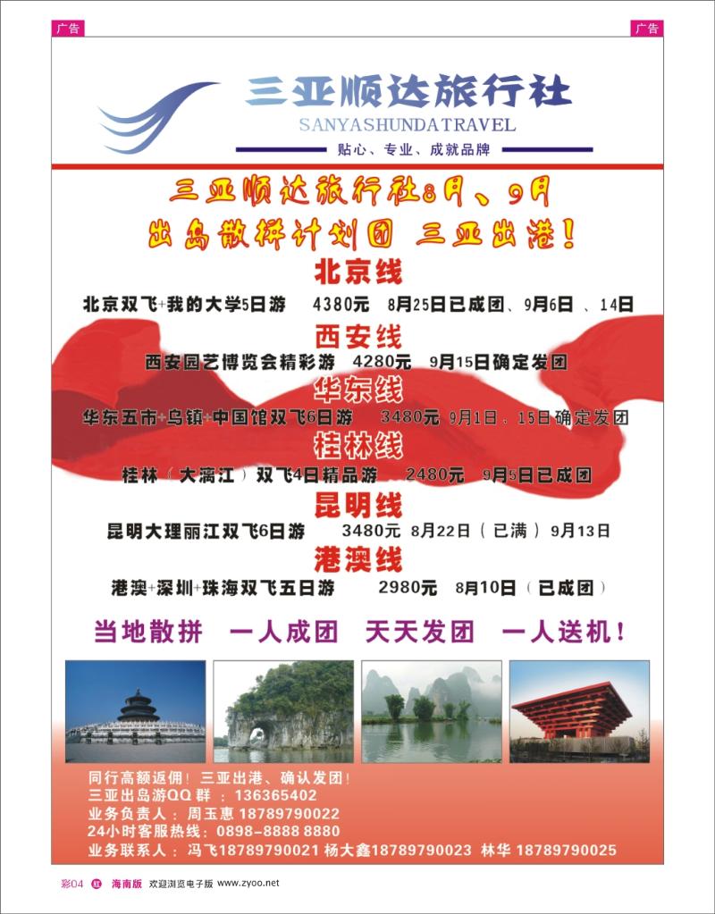 红版彩4   三亚顺达旅行社有限公司