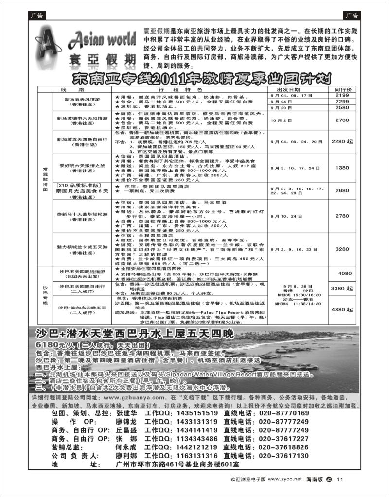 红版黑白11  寰亚假期-东南亚专线 