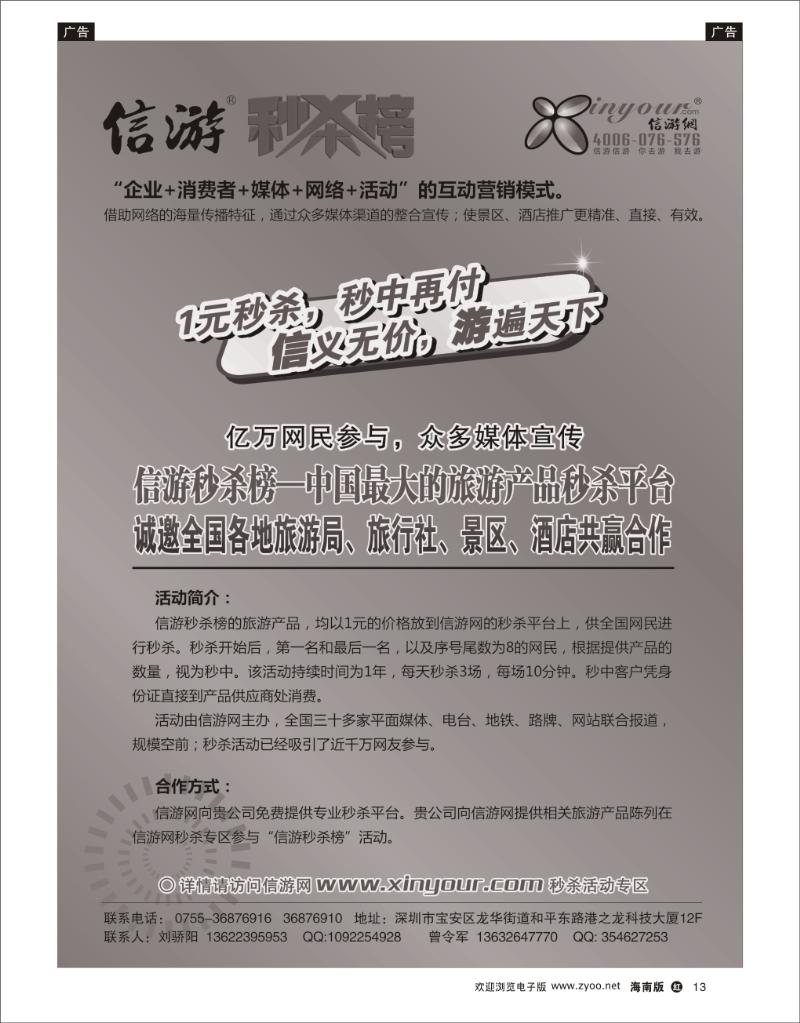 红版黑白13 信游秒杀榜合作邀请函 
