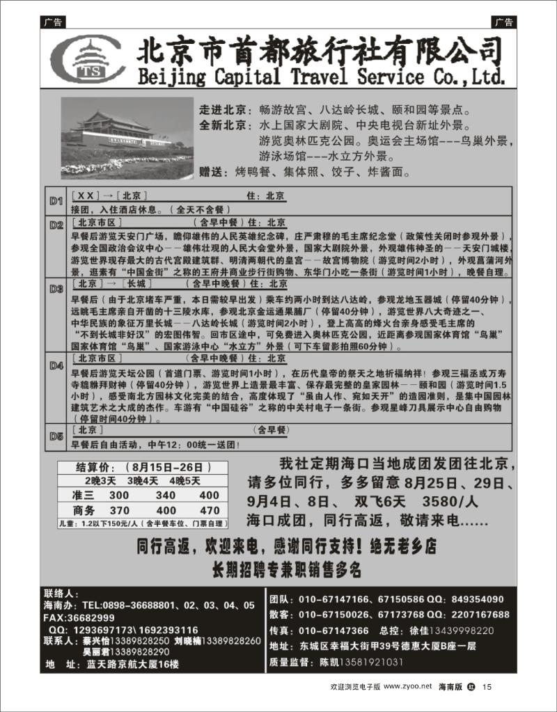 红版黑白15 北京首都旅行社 