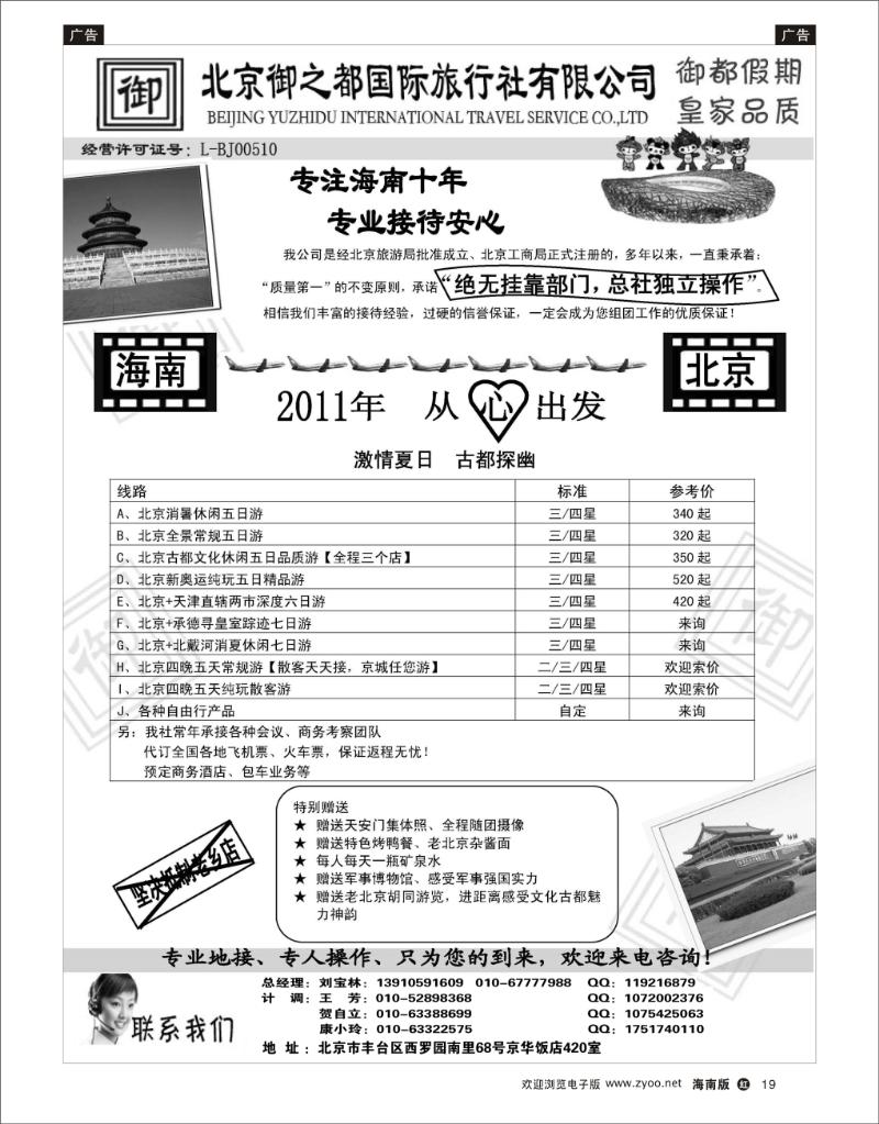 红版黑白19 北京御之都国际旅行社
