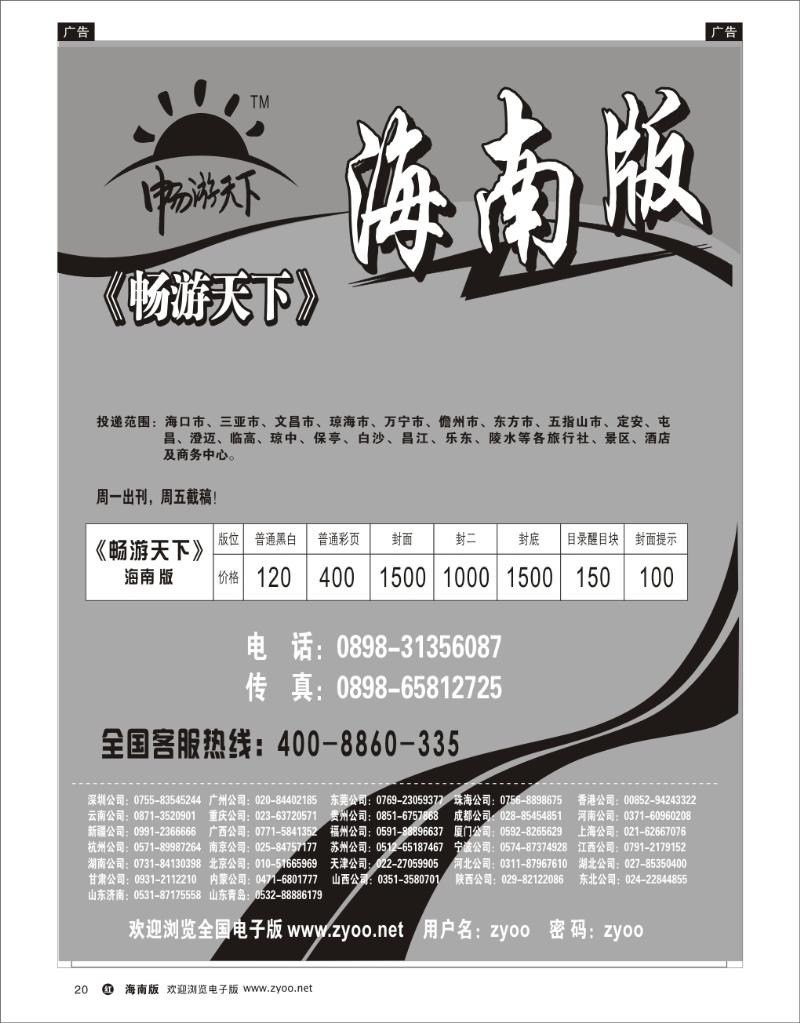 红版黑白20  畅游天下海南版2011报价