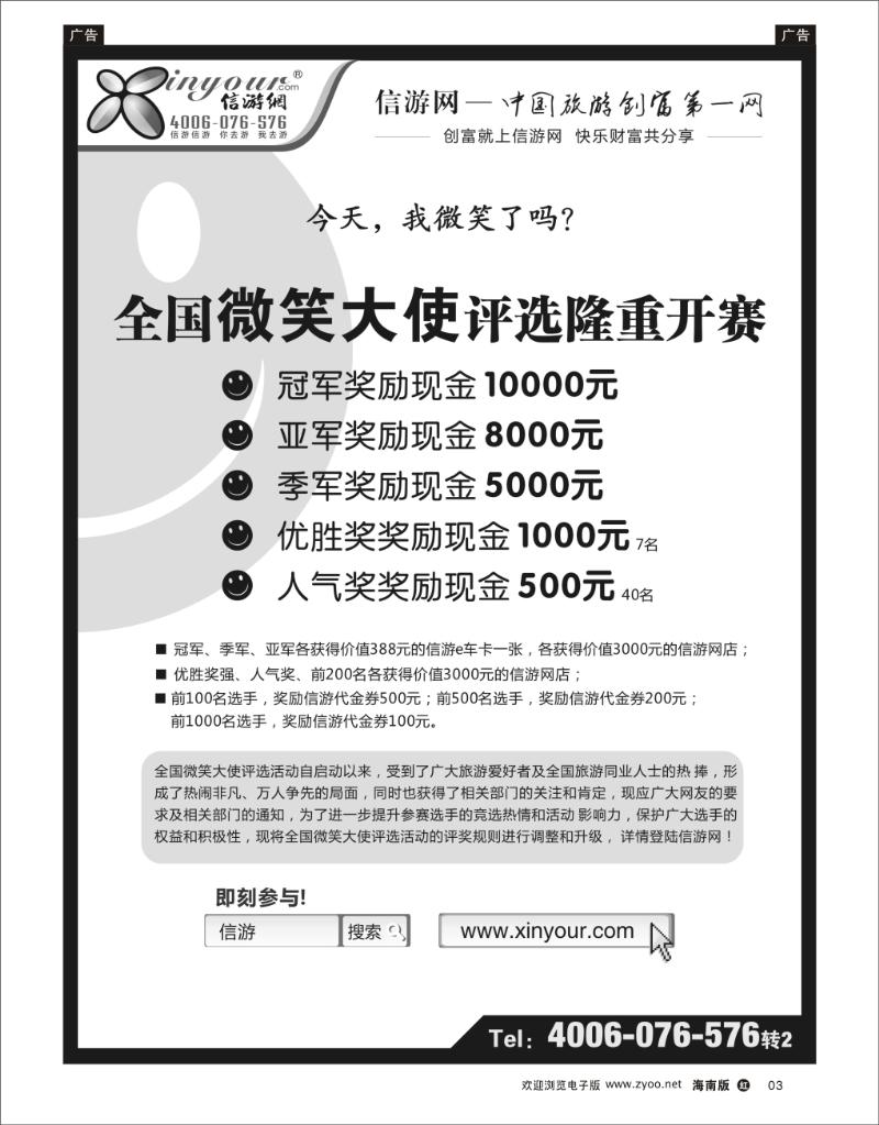 红版黑白3 信游网全国微笑大使评选活动  jpg