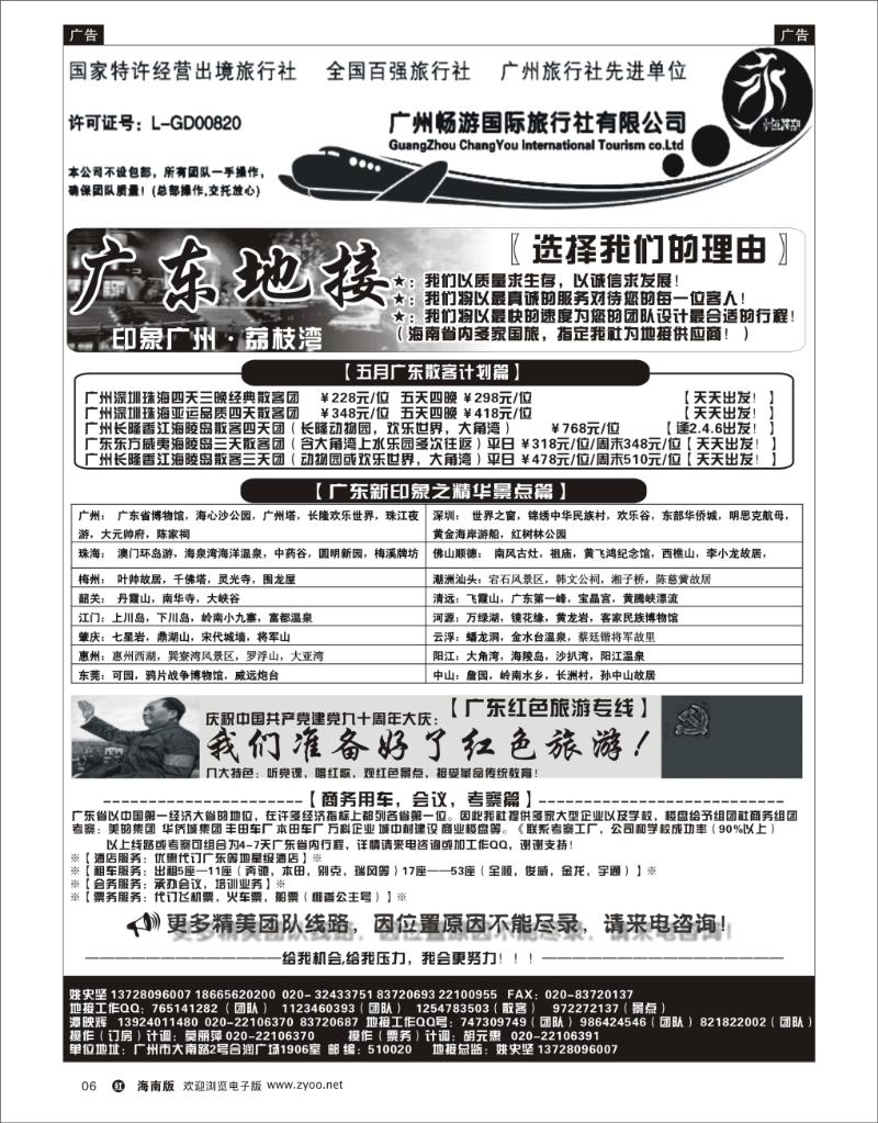 红版黑白6   广东品质最靠谱的地接-永恒假期