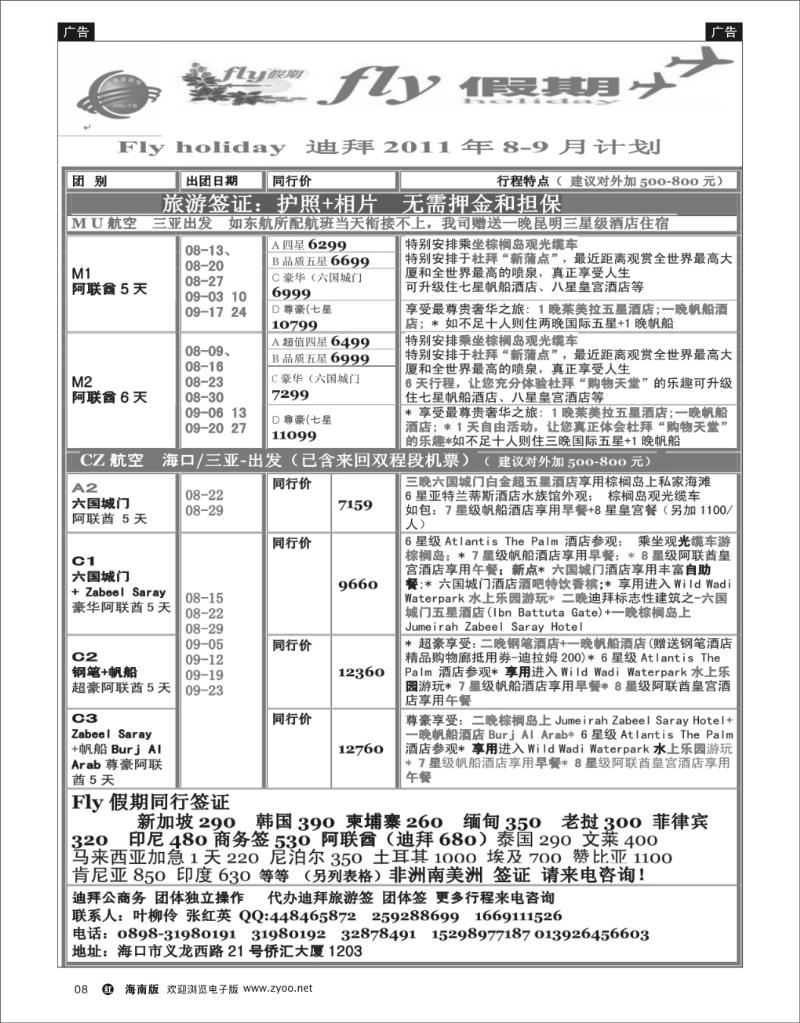 红版黑白8  Fly 假期迪拜出团计划 