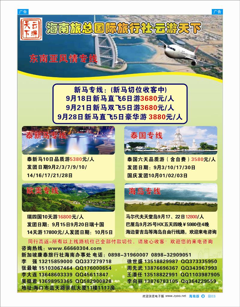 蓝版彩3海南旅总国际旅行社-云游天下