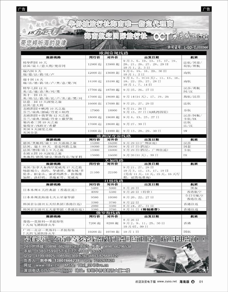 蓝版黑白1 出境旅游线路同行大散拼（海南航空国际旅行社  