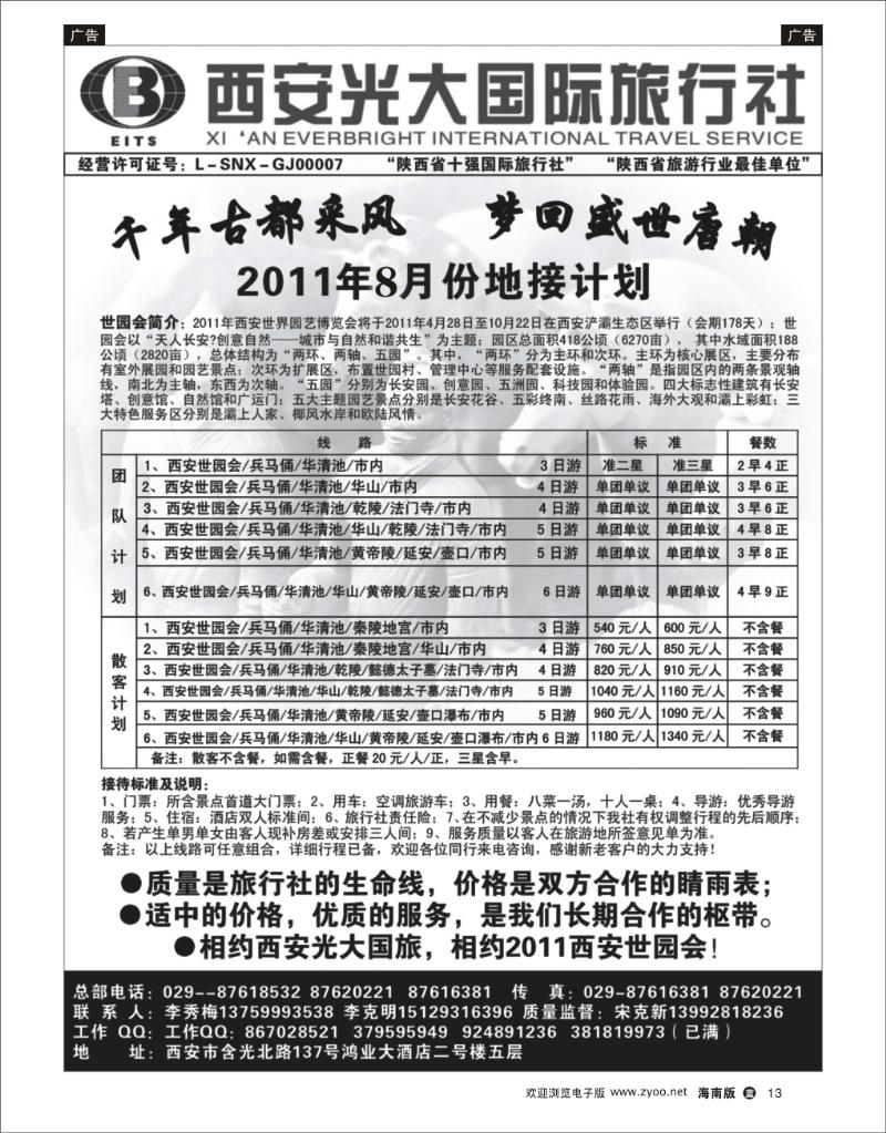 蓝版黑白13  西安光大国旅