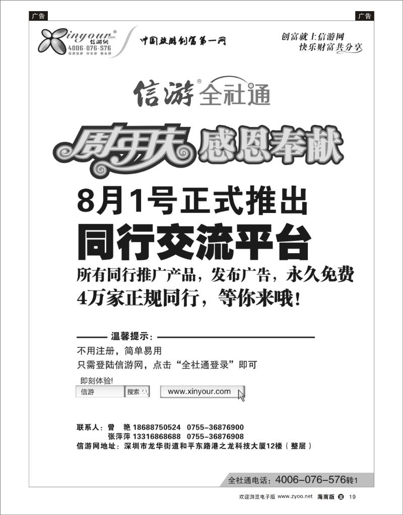 蓝版黑白19  信游全社通同行免费交流平台8月1日正式开通 