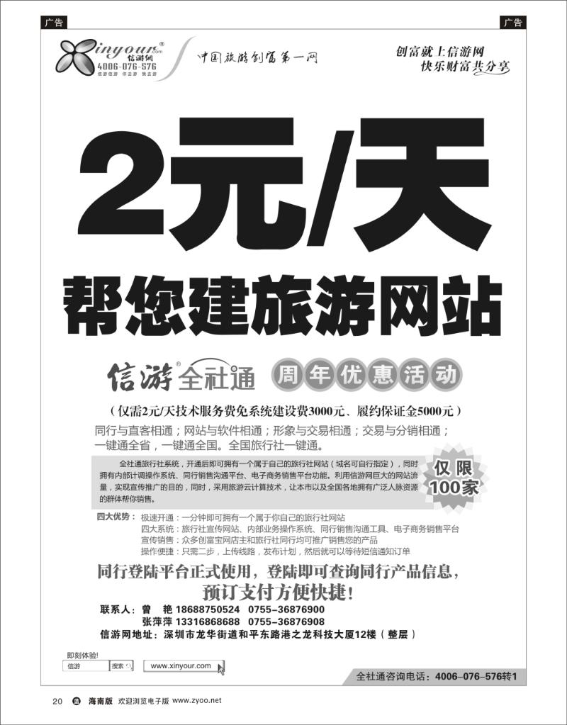 蓝版黑白20 信游网全社通周年庆典-特惠 