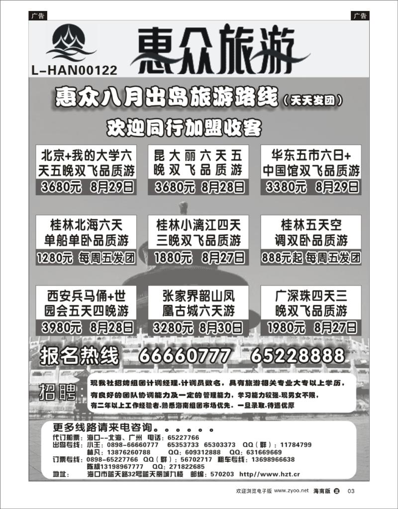 蓝版黑白3  海南惠众国际旅行社有限公司