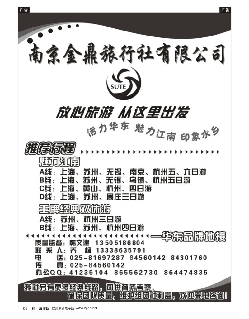 蓝版黑白6 南京金鼎旅行社有限公司