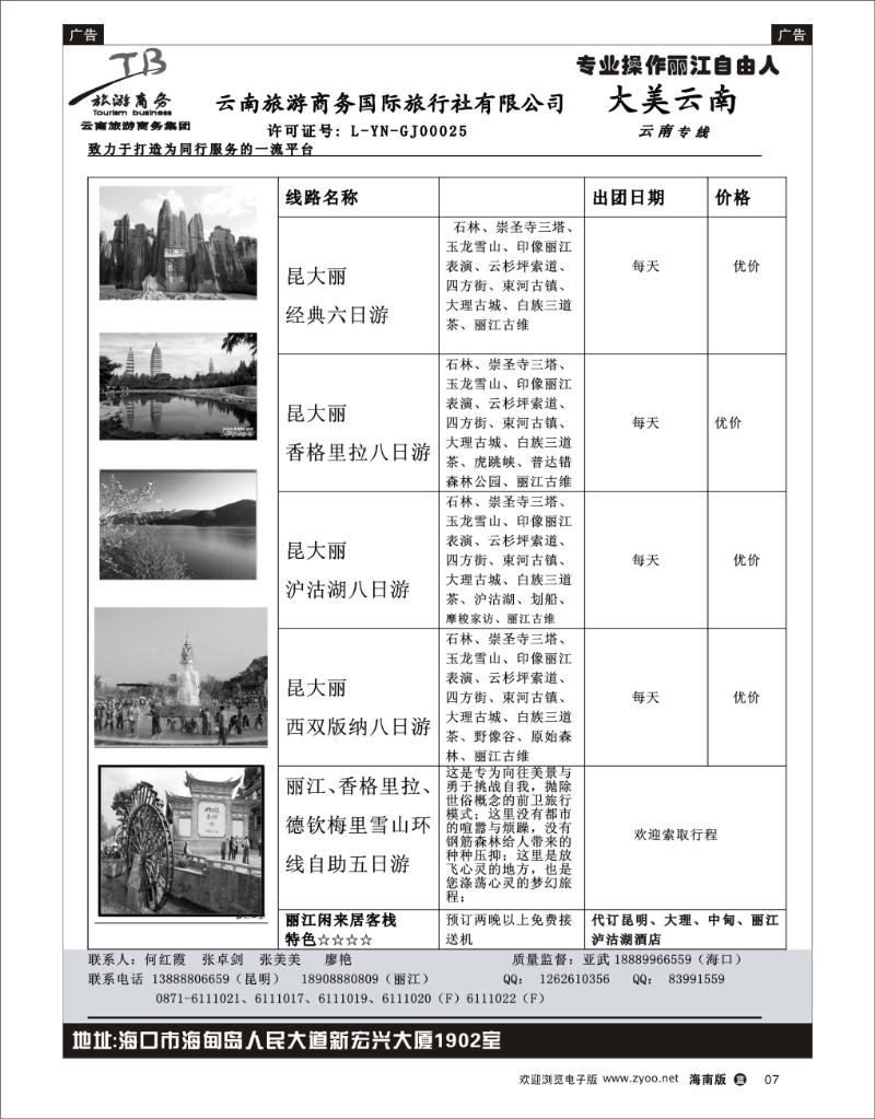 蓝版黑白7  大美云南