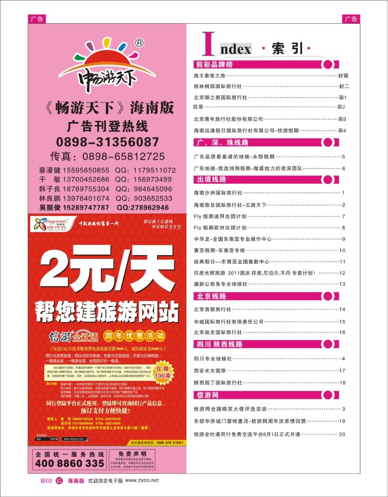 红版彩页2目录pg