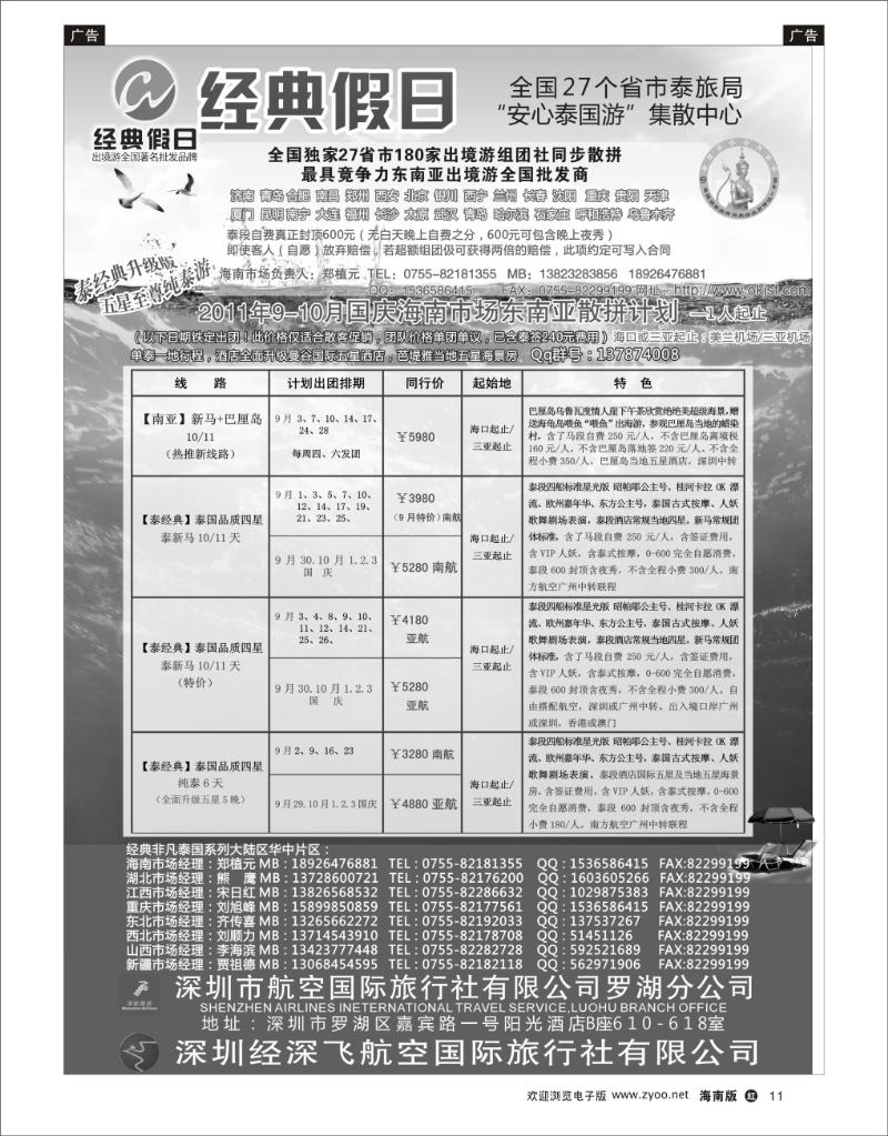 红版黑白11  经典假日--东南亚全国集散中心 
