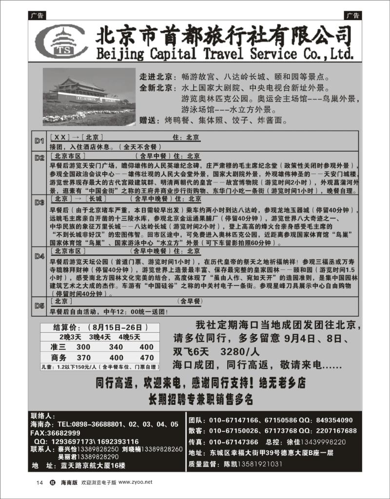 红版黑白14 北京首都旅行社