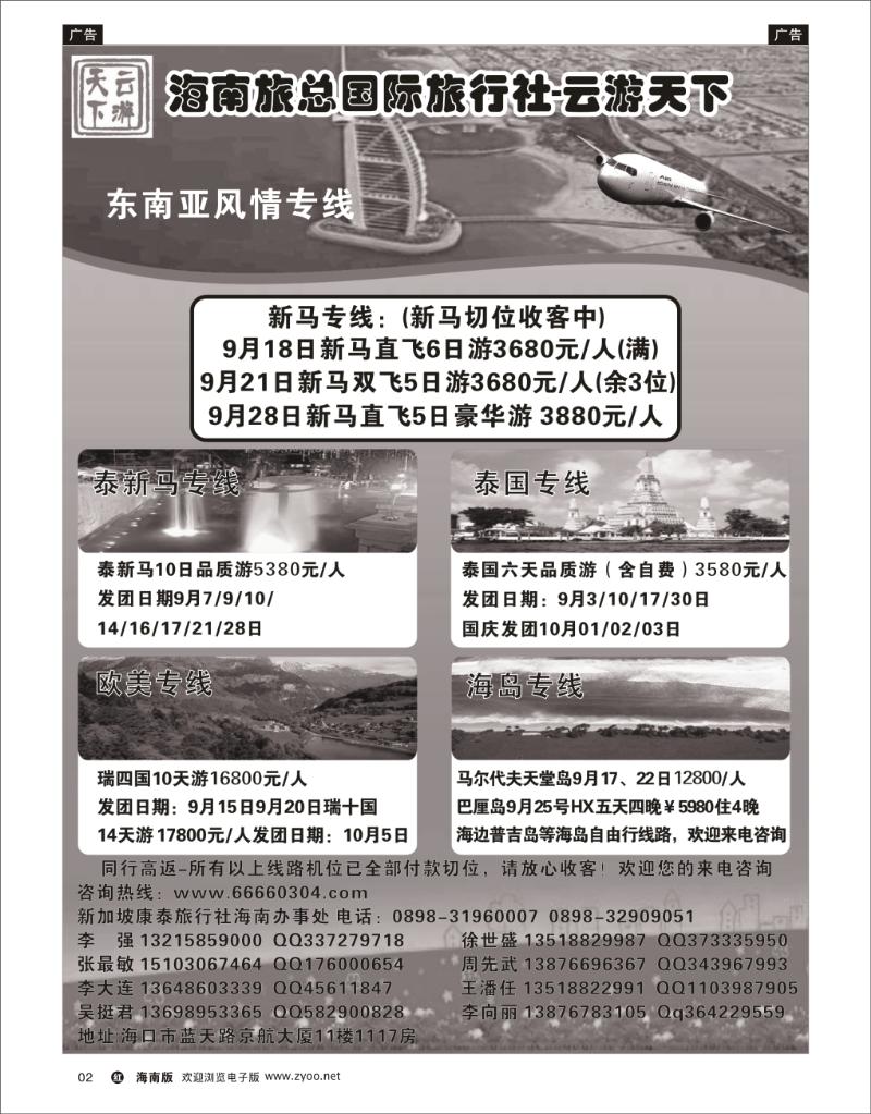 红版黑白2 海南旅总国际旅行社-云游天下 