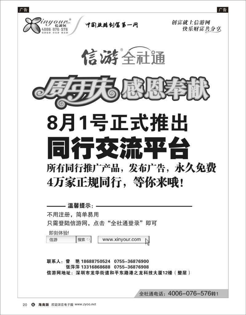 红版黑白20 信游全社通同行免费交流平台8月1日正式开通 
