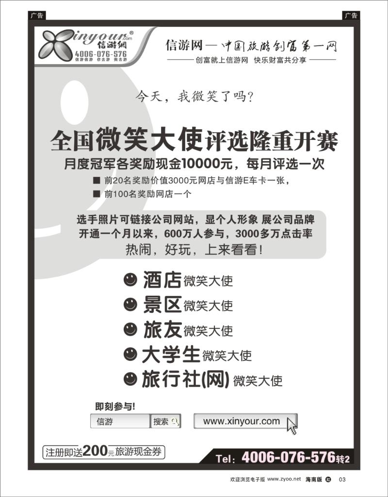 红版黑白3 信游网全国微笑大使评选活动 jpg