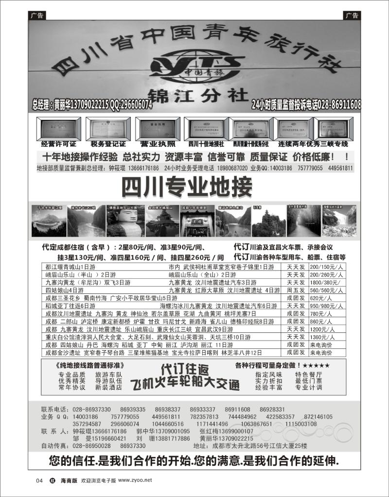 红版黑白4  四川专业地接社