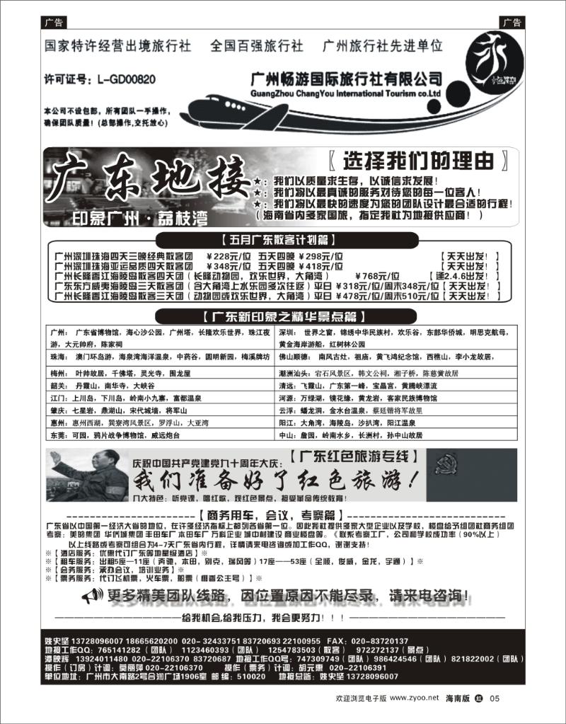 红版黑白5 广东品质最靠谱的地接-永恒假期 