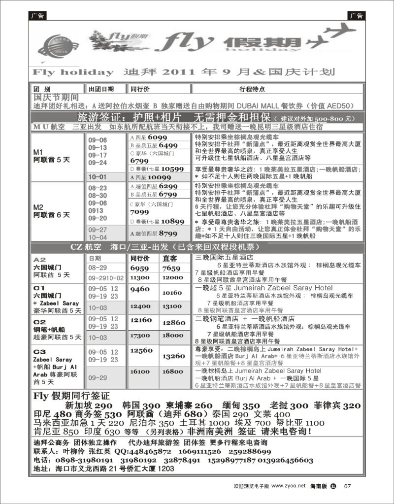 红版黑白7 Fly 假期迪拜出团计划 