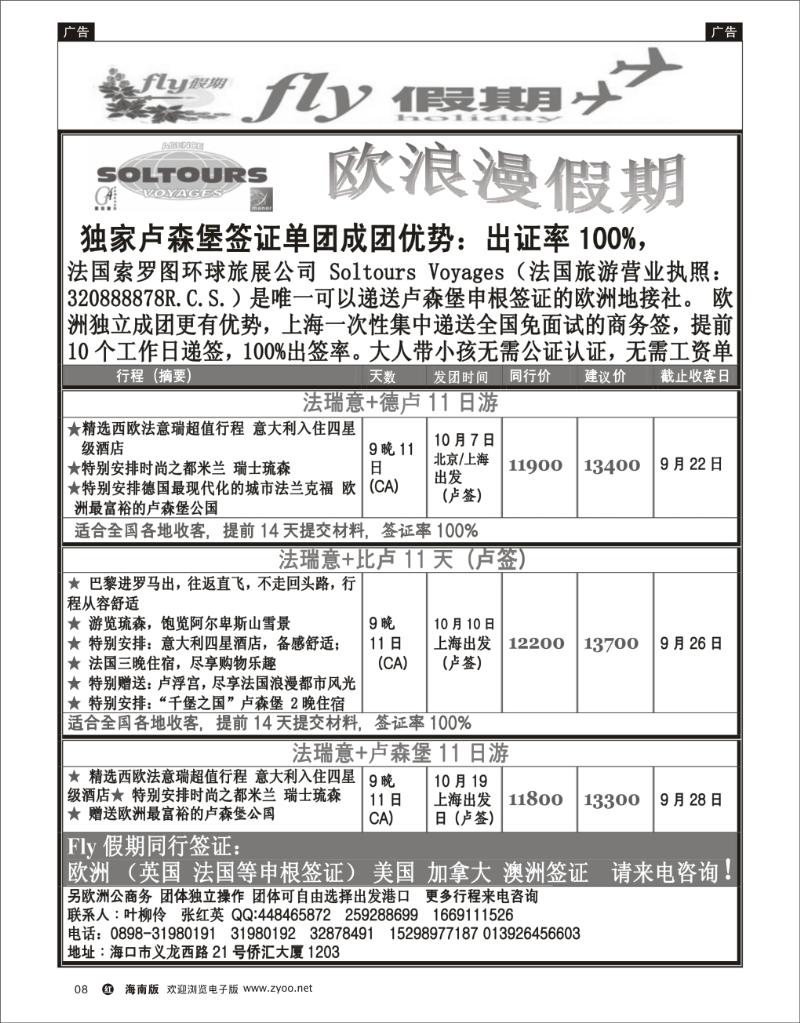 红版黑白8  Fly 假期迪拜出团计划
