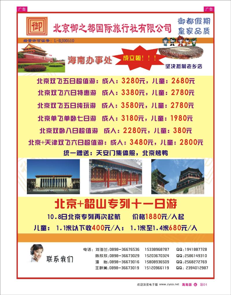 红版彩页1 北京御之都国际旅行社 