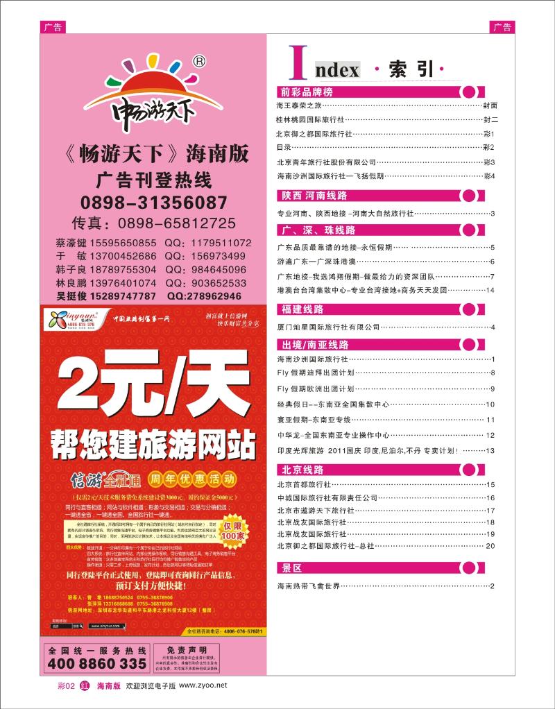 红版彩页2 目录jpg