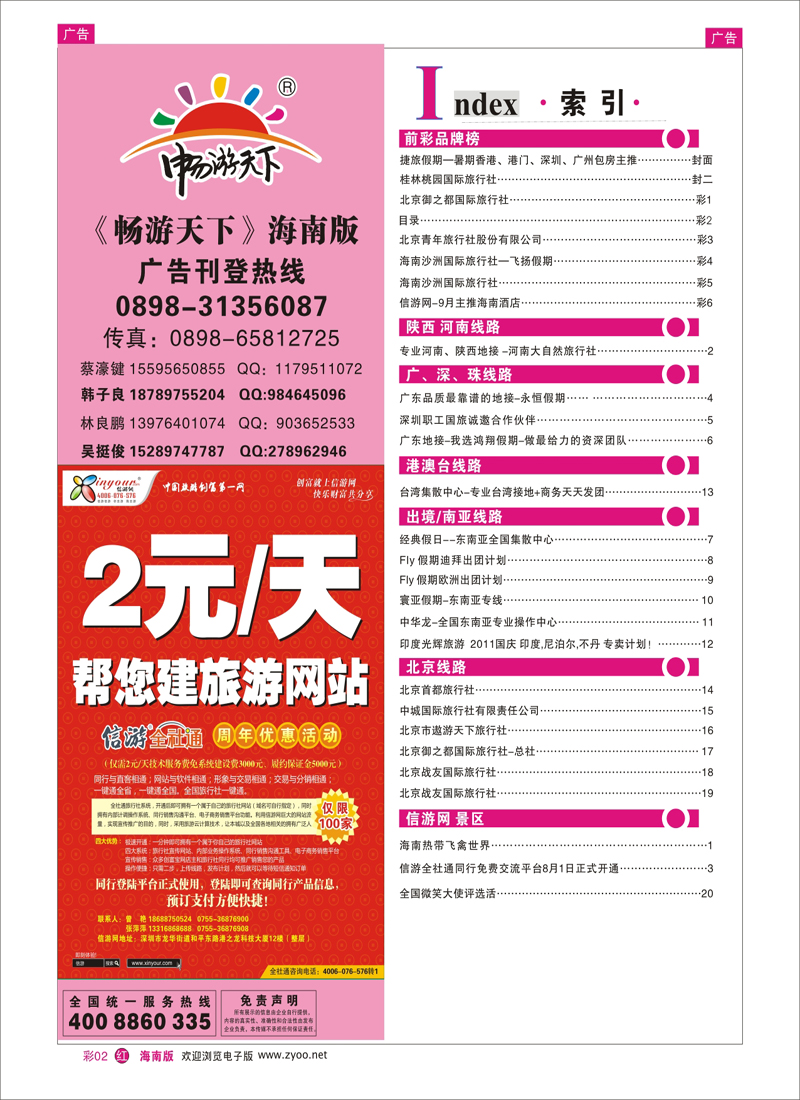 343期红版彩页2  目录