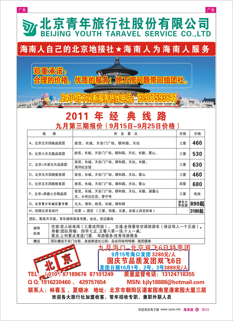 343期红版彩页3  北京青年旅行社股份有限公司