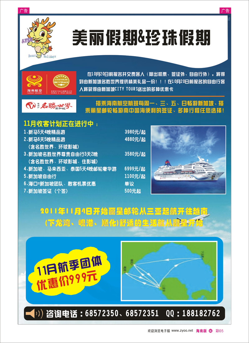 343期红版彩页5  海南沙洲国际旅行社 