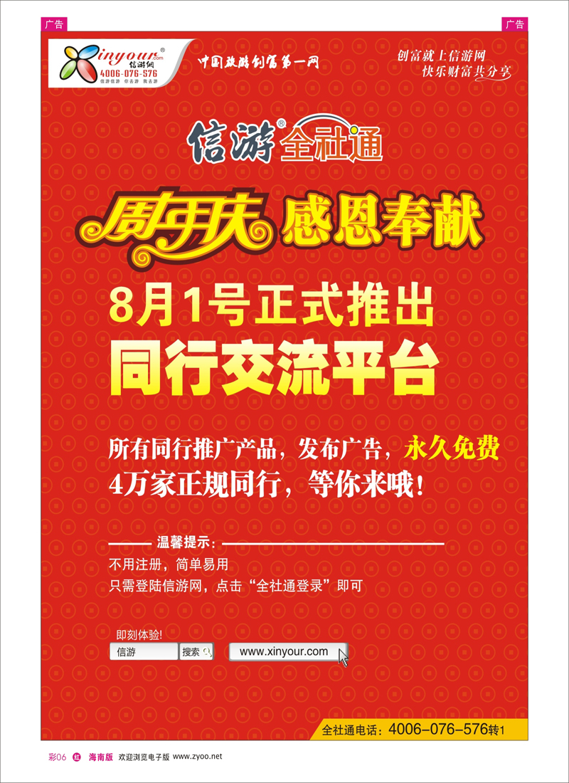 343期红版彩页6  信游网-9月主推海南酒店 