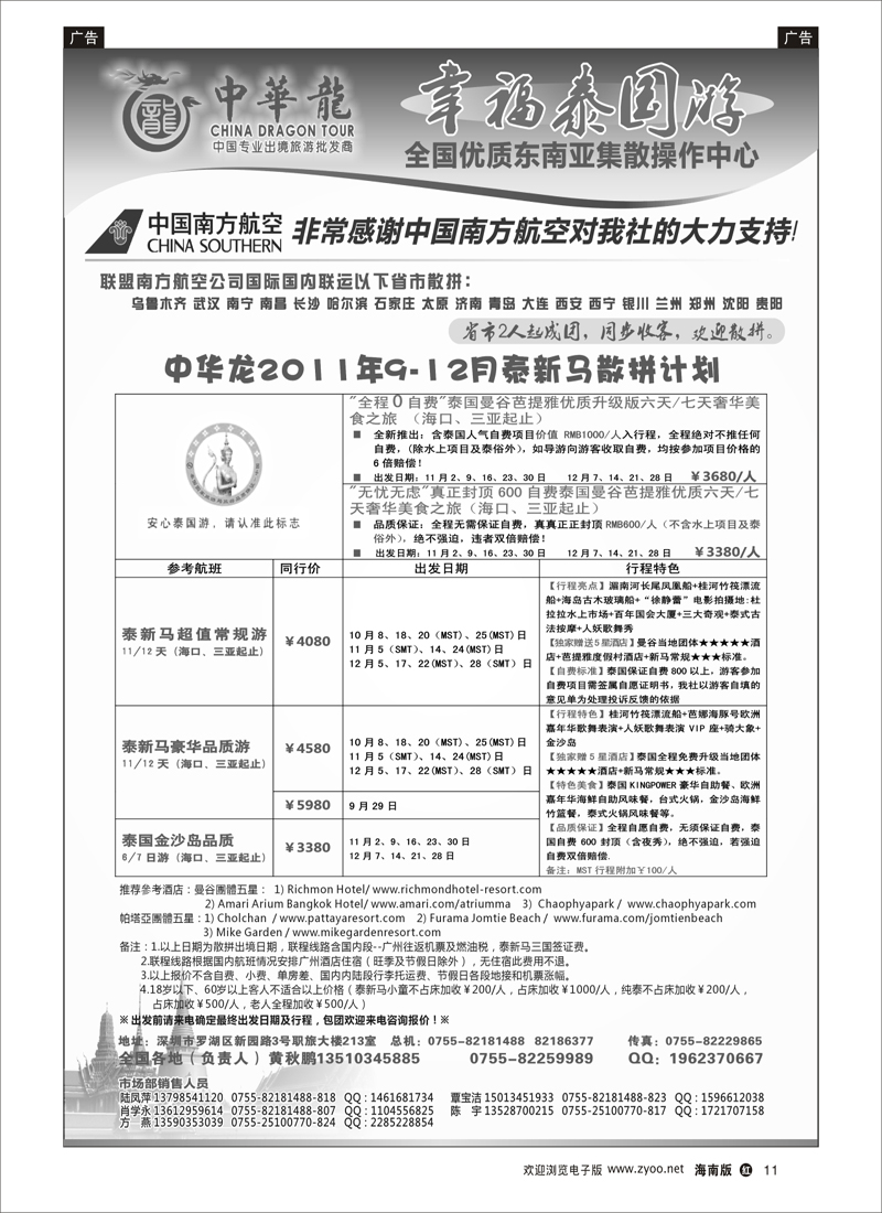 343期红版黑白11  中华龙-全国东南亚专业操作中心