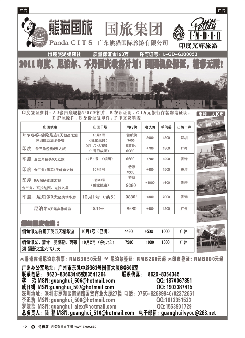 343期红版黑白12 印度光辉旅游  2011国庆 印度,尼泊尔,不丹 专卖计划！ 