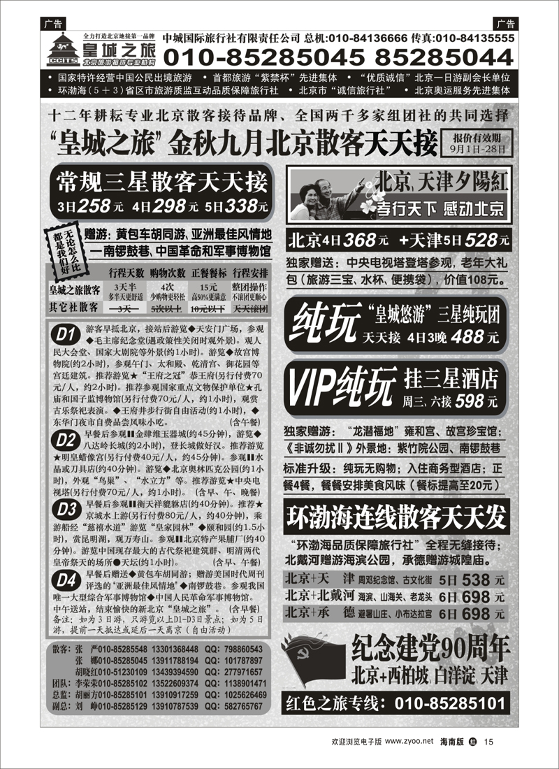 343期红版黑白15 中城国际旅行社有限责任公司 