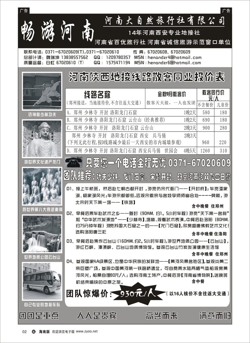 343期红版黑白2  专业河南、陕西地接 -河南大自然旅行社