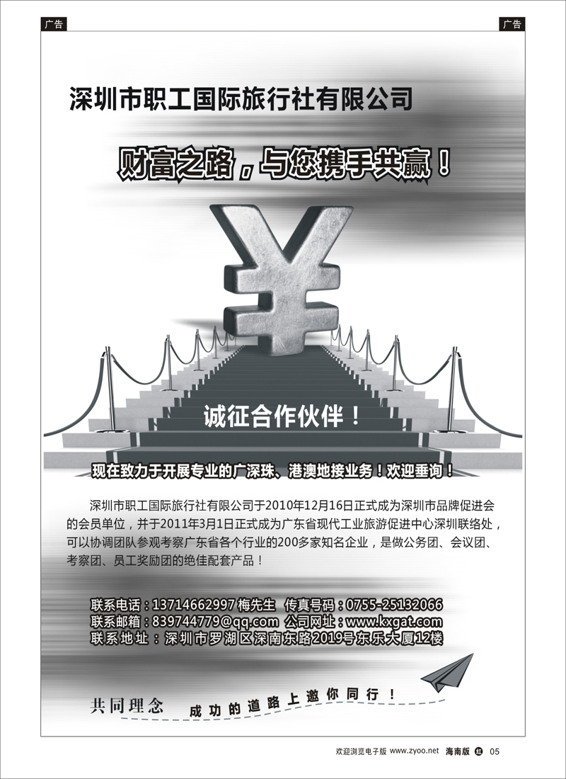 343期红版黑白5 深圳职工国旅诚邀合作伙伴 