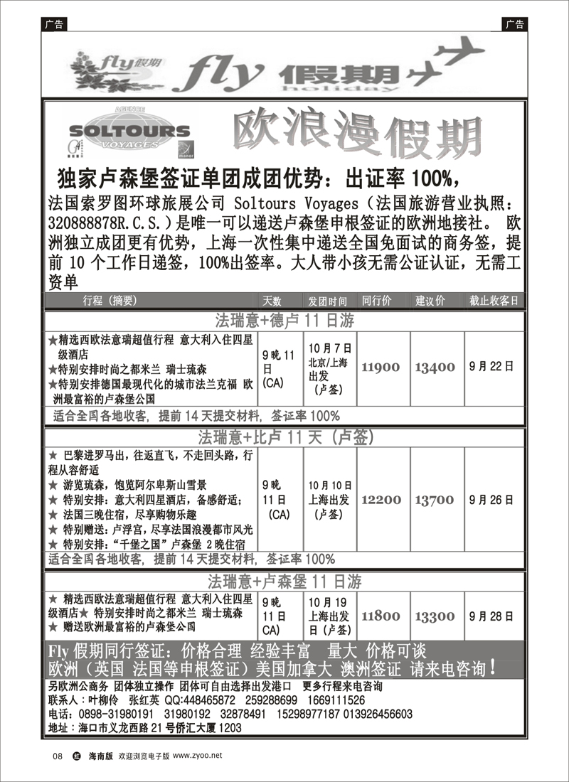343期红版黑白8  Fly 假期迪拜出团计划