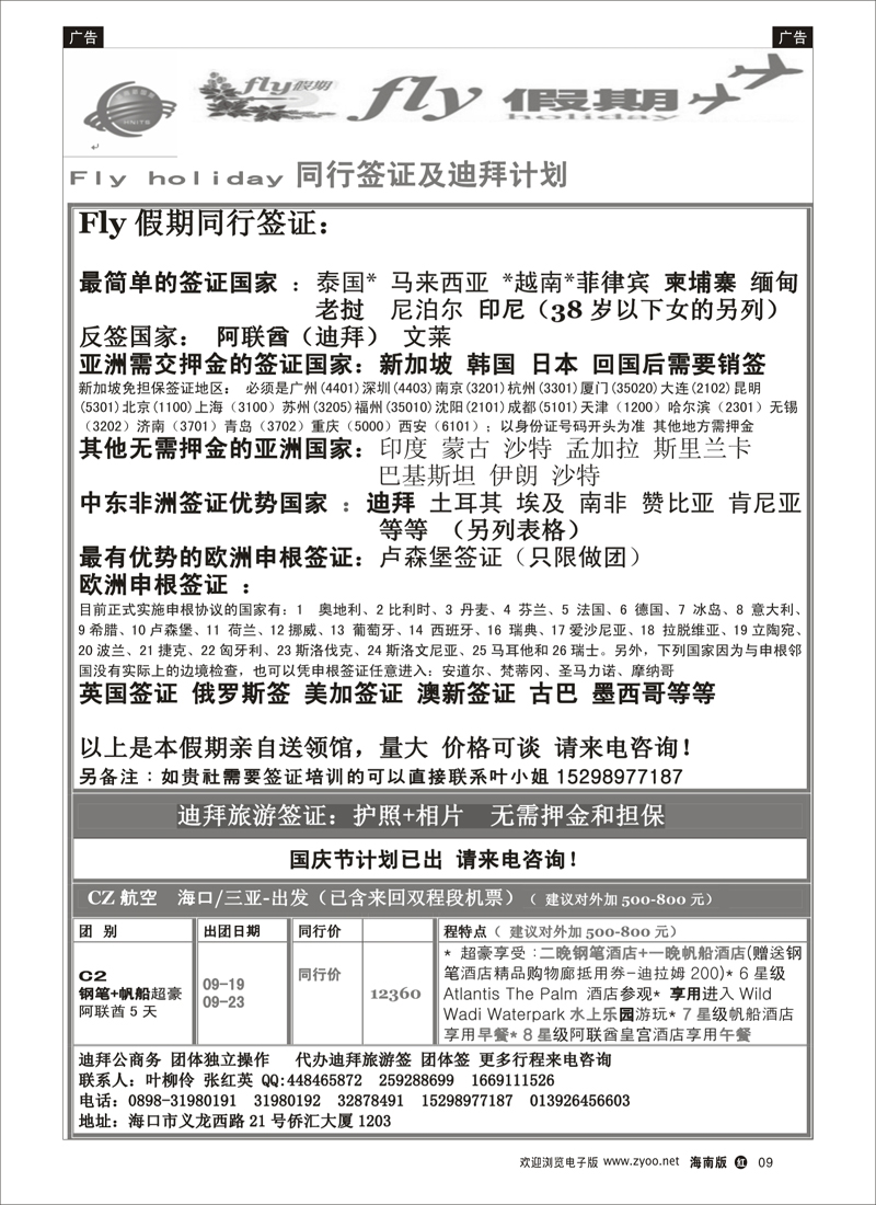 343期红版黑白9 Fly 假期欧洲出团计划