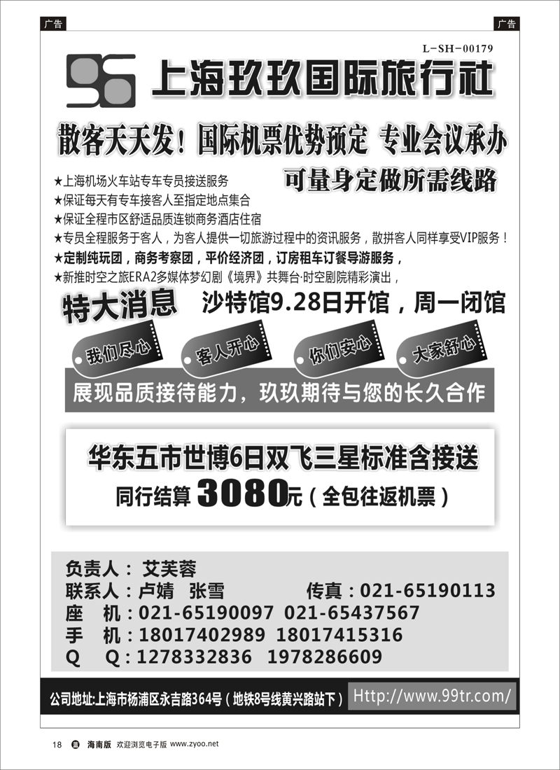蓝版黑白18 华东专业地接—上海99国旅  